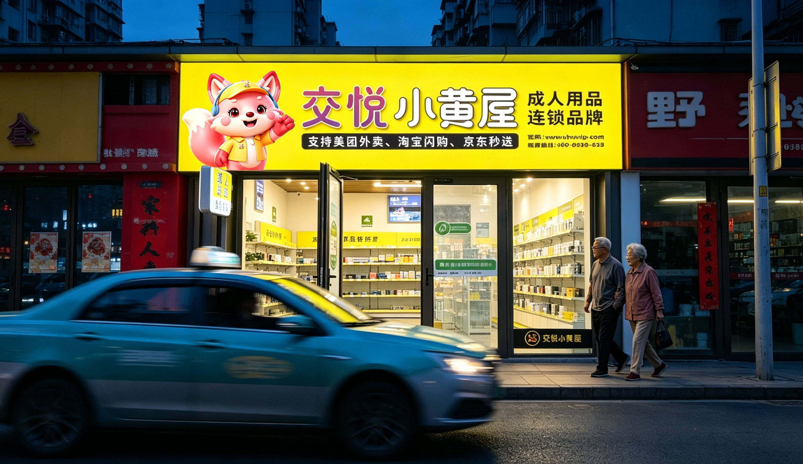 成人用品店开在哪赚钱？找铺子之前先看这篇